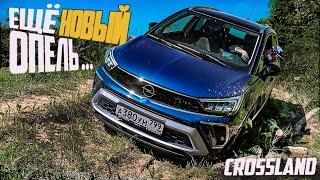 Opel Crossland: Конкурент Креты по Цене Тигуана. Обзор и Тест-Драйв Игоря Бурцева