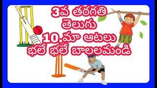 BALE BALE BALALAMANDI 3RD CLASS TELUGU RHYME E LEARN