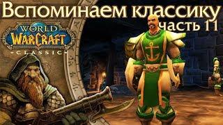 WoW: Classic [11] Табарды (гербовые накидки) классики.