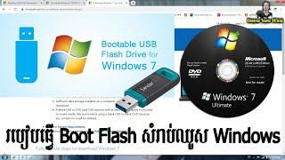 Create Windows 7 Bootable USB Drive From ISO File