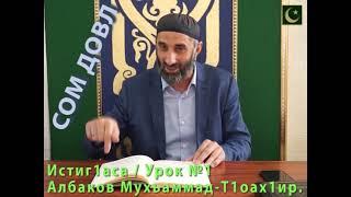 ВЫЗОВ НА ДИСКУССИЮ - ШЕЙХ МУХЬАММАД-Т1ОАХ1ИР АЛБАКОВ.