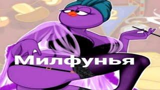 СЛИВ МИЛФУНЬИ МИРОВОГО МАСШТАБА - СФЕРЫ 2 (СЕЗОН)