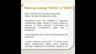 57-Дарс.Глаголы Мочь или уметь?какая разница?