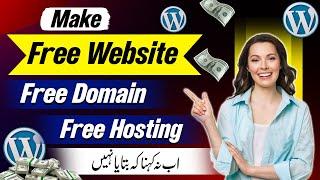 Make Free Website || Free Domain With Free Hosting || Free Wordpress Website Banaye