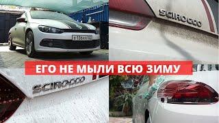 ПЕРВАЯ МОЙКА ПОСЛЕ ЗИМЫ. ОТМЫВАЕМ VW SCIROCCO. 5 МЕСЯЦЕВ БЕЗ МОЙКИ