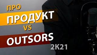 Работа в аутсорсинге VS продуктовой компании: что выбрать? | Про | Егор Малькевич