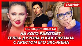 Ника Белоцерковская. Куда исчез старший брат Дурова, крушение яхты с миллиардерами, развал России