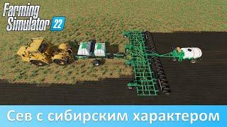 FS 22 - Обзор посевных комплексов "Кузбасс"/"Томь"