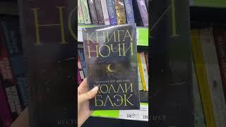 Новинки fix price #papersoul #распаковкакниг #книги #book #лучшиекниги #чтопочитать #распаковка