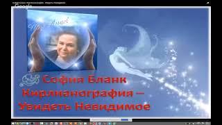 София Бланк - ученый, доктор, писатель. Молитвы! Что мы о них знаем? 7 "главных" молитв.