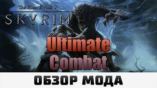 TES V: Skyrim | Обзор мода Ultimate Combat