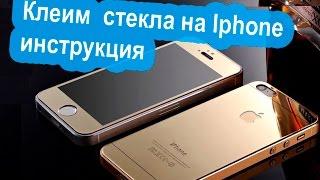 Как клеить цветное защитное стекло IPHONE