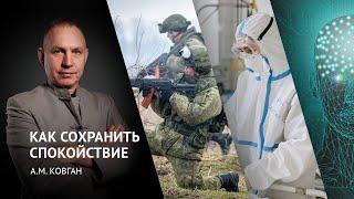 Каковы "пути спасения" в современном мире? Открытая лекция-встреча с АМ. Ковганом.