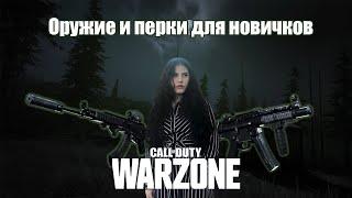 Оружие и перки для новичков Call of Duty Warzone. Обвесы Galil (CR-56 AMAX), MP5