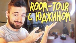 ROOM-TOUR С ЮДЖИНОМ | Ответы на вопросы