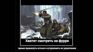 Фурри враг Humanity