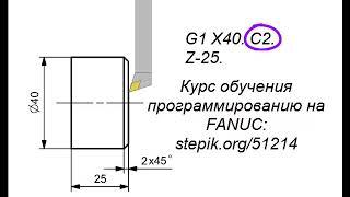 Курс обучения программированию на FANUC