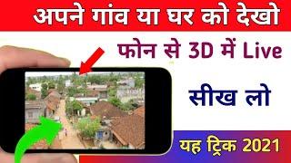 See your village or house live in 3D. Learn this secret trick. Best Tips & Tricks