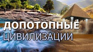 Допотопные цивилизации | Протоистория с Николаем Субботиным