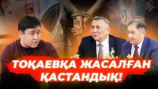 Қаңтарда қамалғандарды кімнің бұйрығымен азаптады? | Қазақстан енді қалай өмір сүреді? | Шындық