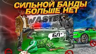 САМОЙ СИЛЬНОЙ БАНДЫ В ГТА 5 РП БОЛЬШЕ НЕТ! GTA 5 RP