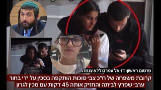 הוא פרץ לה לבית והחזיק לה סכין במשך 45 דקות - השיחה המלאה עם בת דודתו של צבי סוכות