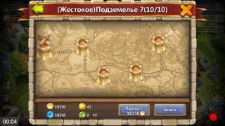 Как пройти жестокое подземелье 7-1 на 3 огня. Битва замков. Castle clash