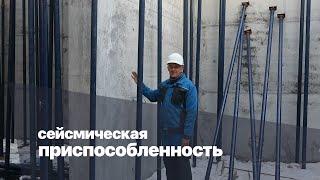 сейсмическая приспособленность