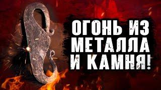 Огонь из металла и камня! Кованое Огниво (Кресало)