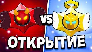  ЧТО ЛУЧШЕ? ОТКРЫТИЕ АНГЕЛЬСКИХ И ДЕМОНИЧЕСКИХ ПРИЗОВ СТАРР- Обнова Brawl Stars