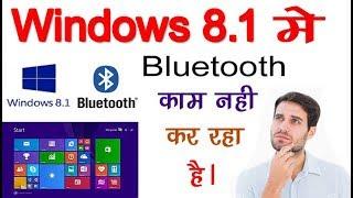 Bluetooth Not Working in Windows 8.1,How to Solve Easily,without any software ,small setting change