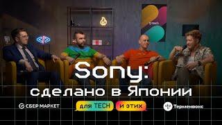 Как Sony стала великой технологической компанией