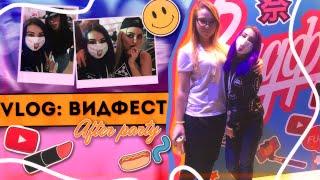 VLOG: ВИДФЕСТ 2016 / СЕРЕБРО,ПОЮЩИЙ ЯН,AFTER PARTY