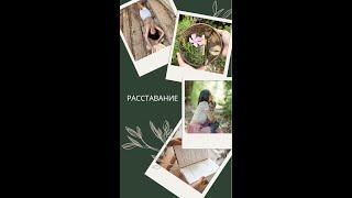 ГРАНИЦЫ ПОСЛЕ РАССТАВАНИЯ