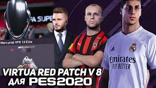 НОВЫЙ СЕЗОН для PES 2020 / VirtuaRED Patch V8 для PES 2020 ОБЗОР