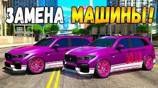 ЗАМЕНА МАШИНЫ! ТРОЛЛИНГ В ГТА 5 ОНЛАЙН! МАШИНА БОМБА ПРАНК! (GTA 5 ONLINE)