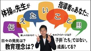 【子育て】私、黒田天が指導者・教育者に向けて、お伝えします！ 【教育】