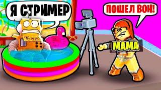 Я СТАЛ СТРИМЕРОМ НО МАМА ВЫГНАЛА МЕНЯ ИЗ ДОМА! ПОМОГИТЕ! НУБ И ПРО ВИДЕО ROBLOX