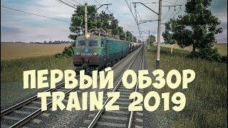 Обзор Trainz 2019