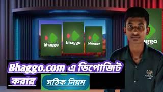 Deposit at Bhaggo.com।Bhaggo.com এ ডিপোজিট করুন। A to Z‌