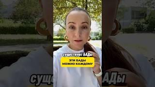 Эти БАДы нужны каждому