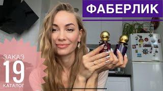 Успей КУПИТЬ ЭТО до 9 января по НИЗКОЙ ЦЕНЕ ️ НОВИНКА Фаберлик ПАРФЮМ Queenship + НОВЫЙ ЗАКАЗ