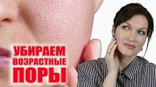 Стянем расширенные поры! Причина и решения. Лучшие средства.