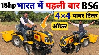 18hp भारत में पहली बार 4×4 BS6 Power Tiller | Power Weeder | i-Mak