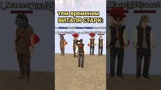 АДМИНЫ ЗЛЫЕ И СЕРЬЕЗНЫЕ ЛЮДИ! ТЕМ ВРЕМЕНЕМ ВИТАЛЯ СТАРК: || БЛЕК РАША 