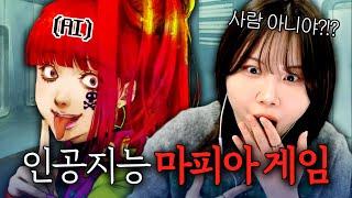 AI의 거짓말을 간파하고 설득하는 1인 마피아 게임!! [그노시아] #1