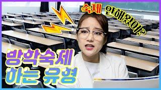 7화 방학숙제 하는 유형! #독후감 (ft.급식왕 햄찌) - [햄찌월드]