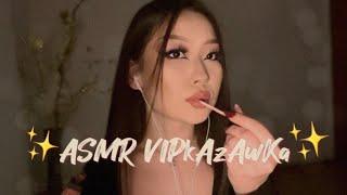 ASMR от VIPКазашки уложит тебя спать