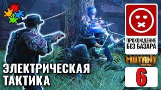 ОБЛАСТЬ РОБОТОВ  Mutant Year Zero: Road to Eden БЕЗ Б. #6