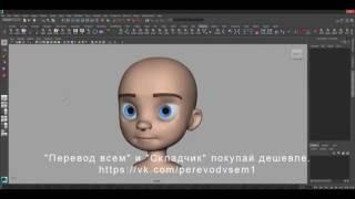 Риггинг лица в Maya